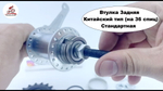 Втулка задняя китайский тип в комплекте с крепежом (на 36 спиц) стандартная