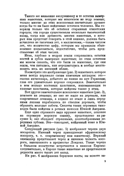 Вымершие животные | Р. Э. Ланкестер