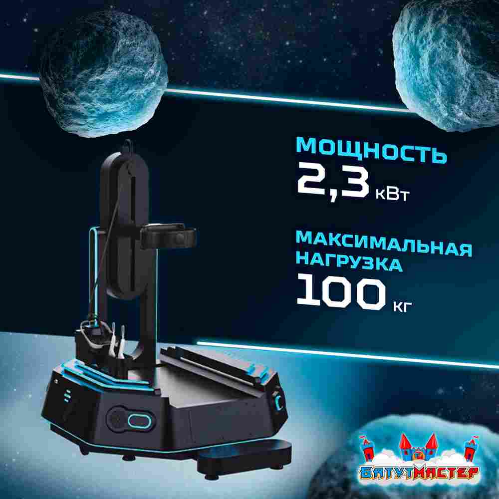 VR-аттракцион «Тёмный странник», 1,72*1,42*1,85 м