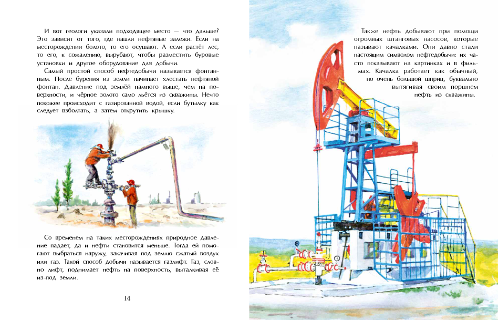 Нефть. Чёрное золотое земли
