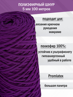 пэш-5-100-темно-сиреневый(70)
