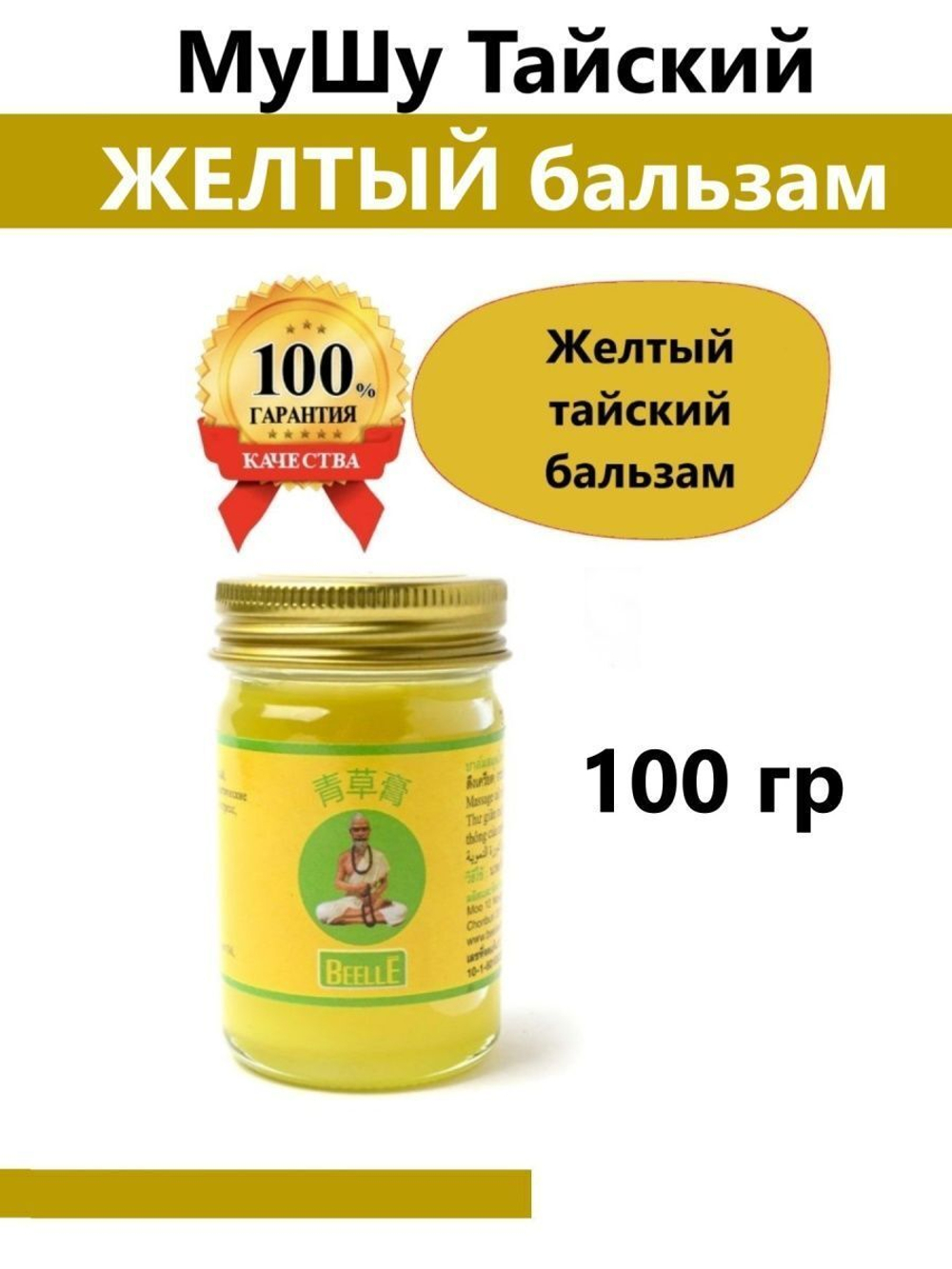 Тайский бальзам с травами красный, для лечения и снятия боли в суставах и мышцах, Mho Shee Woke, 100 грамм, масло для массажа