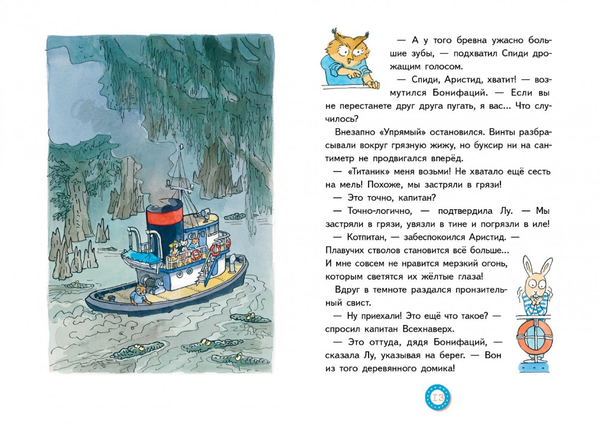 Лу Всехнаверх. Книга III. Переполох в тихой заводи