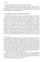 Де-демонизация ветхого завета (PDF)