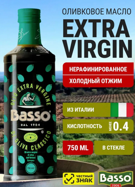 Basso Масло оливковое экстравирджин ВК 750мл Италия