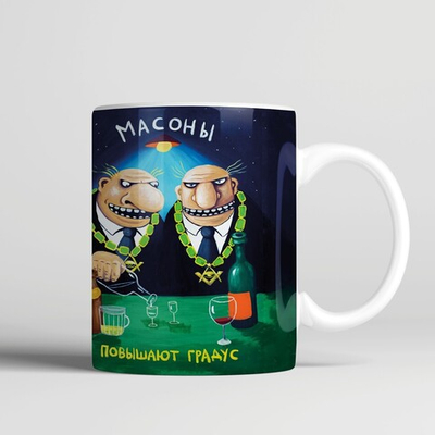 Кружка "Масоны повышают градус"