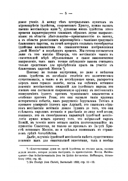 Мессианские ожидания и верования иудеев около времен Иисуса Христа. От маккавейских войн до разрушения Иерусалима римлянами | А. Смирнов