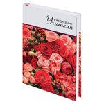 Ежедневник учителя специализированный А5 (215х145 мм), твердая обложка, 144 л., BRAUBERG, "ЦВЕТЫ", 129234
