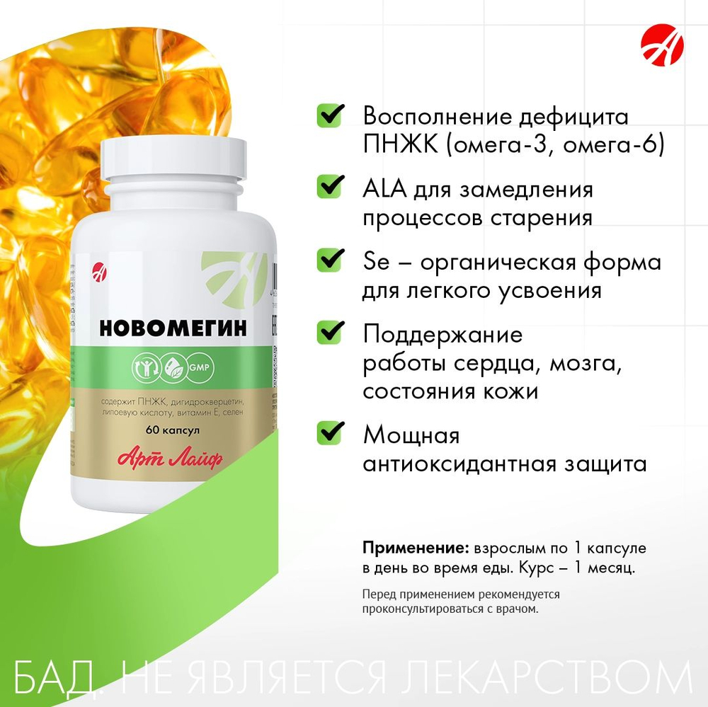 НовОмегин, 60 капс Комплекс Омега-3, селена и дигидрокверцетина
