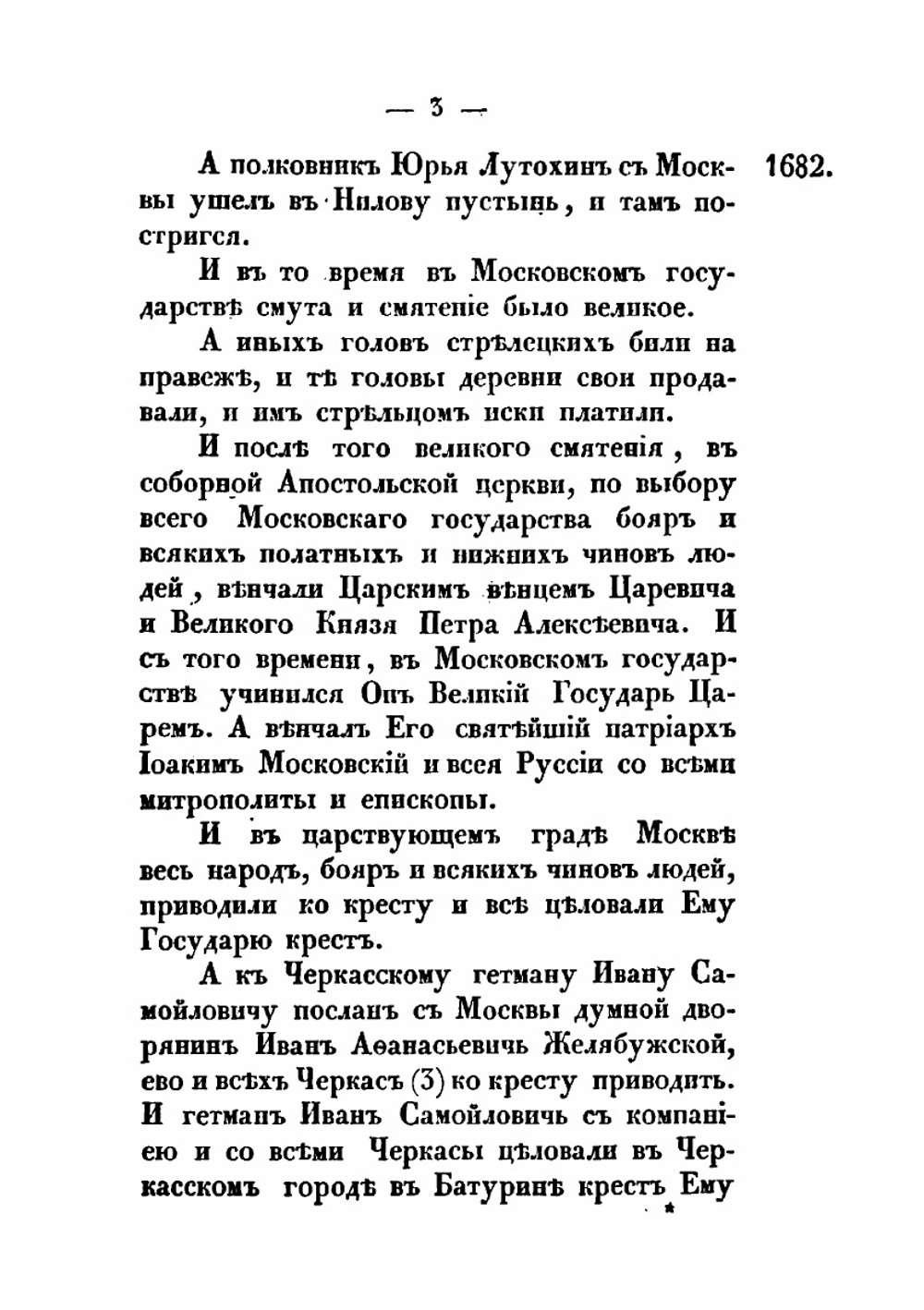 Записки Желябужского с 1682 по 2 июля 1709 | И. А. Желябужский