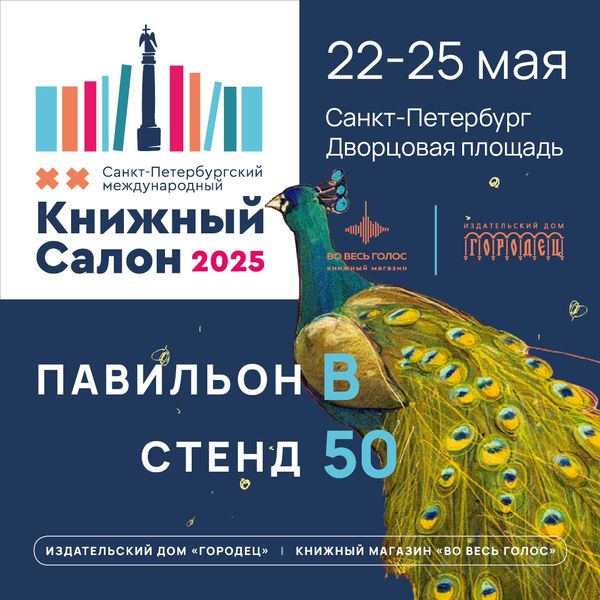 Итоги XX Санкт-Петербургского международного книжного салона