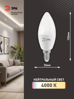 Лампочка светодиодная ЭРА LED E14 10 Вт B35 свеча 4000К нейтральный белый свет набор 10 штук