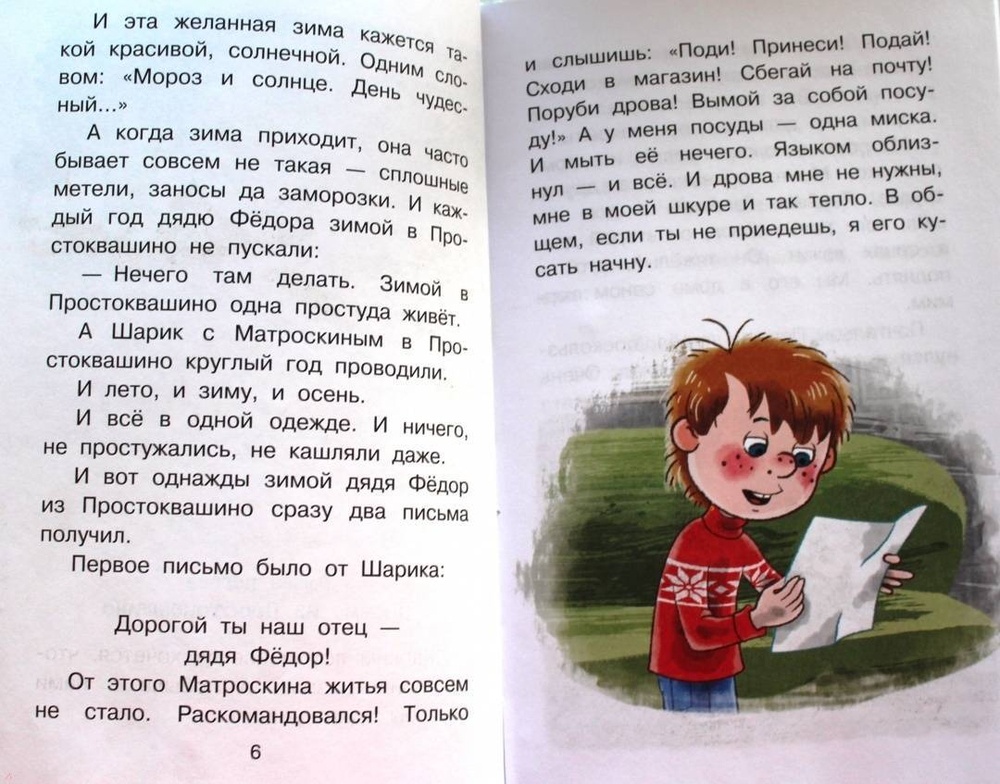 Зима в Простоквашино