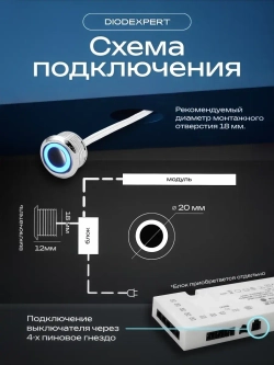 Выключатель с сенсорным включением для светильника