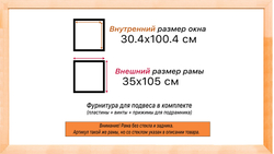 Деревянная рама 30x100 для картин на подрамнике сеч. 30x16