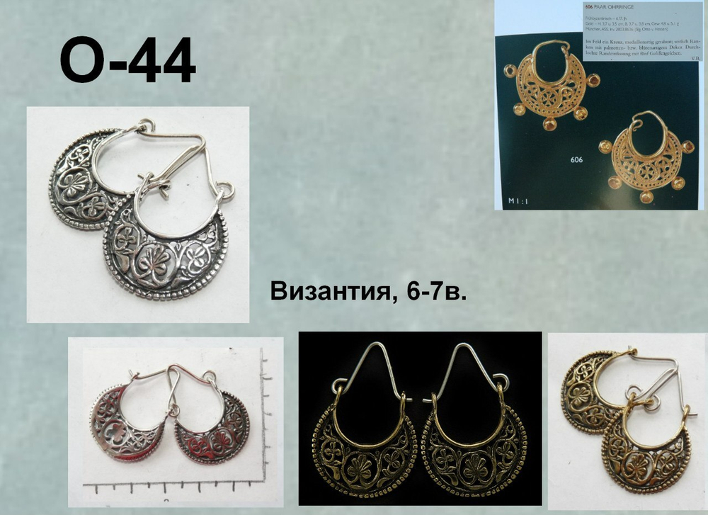 Серьги. Византия 6-9 в. (пара)