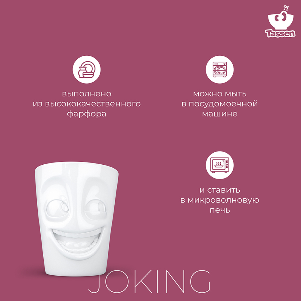 Кружка tassen joking, 350 мл, белая