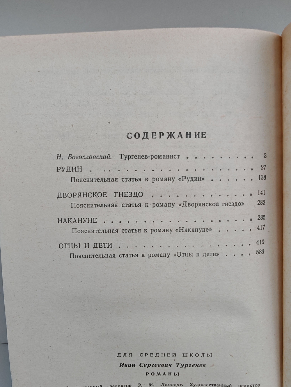 И. С. Тургенев. Романы