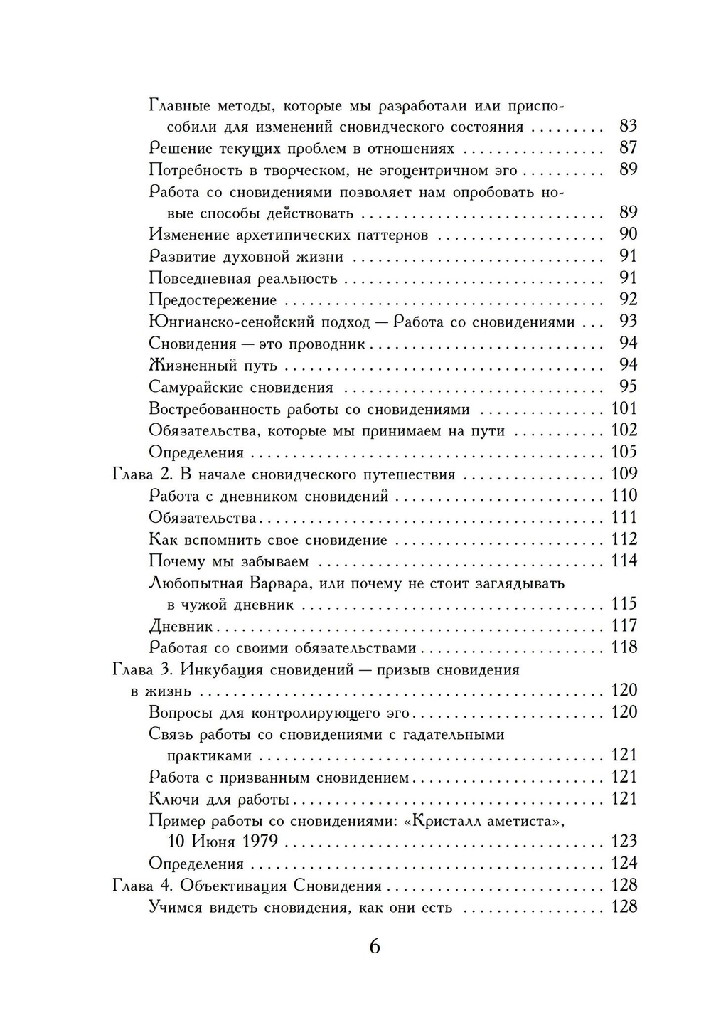 Практическое руководство по работе со сновидениями