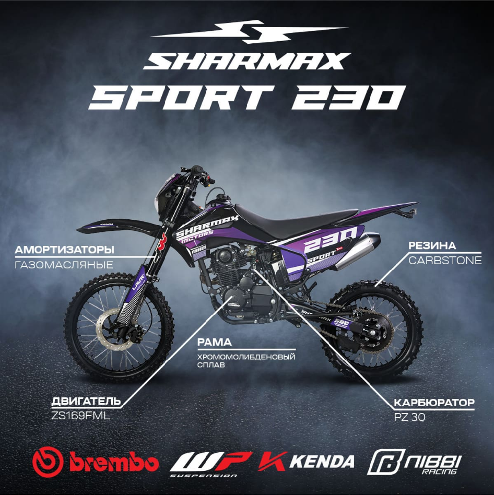 Мотоцикл кроссовый эндуро SHARMAX Sport 230 19/16 (камуфляж)