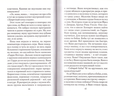 Ваня Жуков против Гарри Поттера и Кo