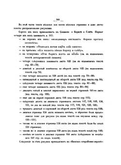 Сказания о святых Борисе и Глебе | Измаил Срезневский