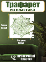 Трафарет для стен из пластика многоразовый 014