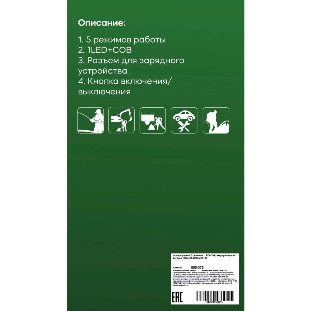 Фонарь ручной 5 режимов 1LED+COB, аккумуляторная батарея 1500mAh USB MH818C