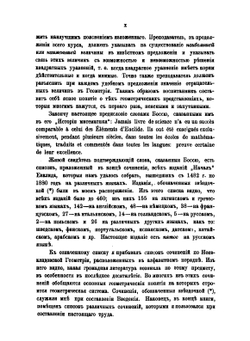Начала Евклида с пояснительным введением и толкованиями | М.Е. Ващенко-Закхарченко