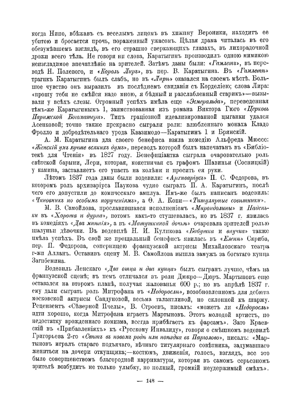 Иллюстрированная история русского театра XIX века. Том 2. Выпуск 5-6 | И.Н. Божерянов