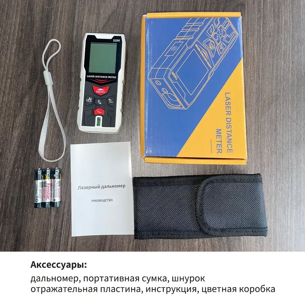 SNG Дальномер 50 м ±1.5 мм