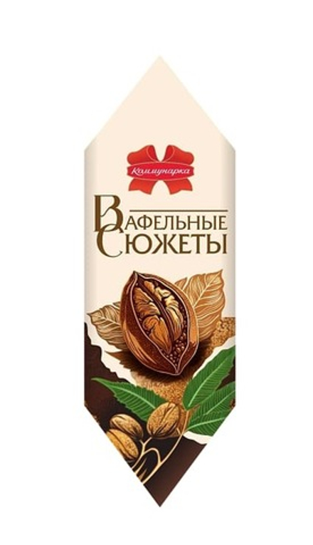 Конфеты "Вафельные сюжеты" вкус ореха пекан Коммунарка