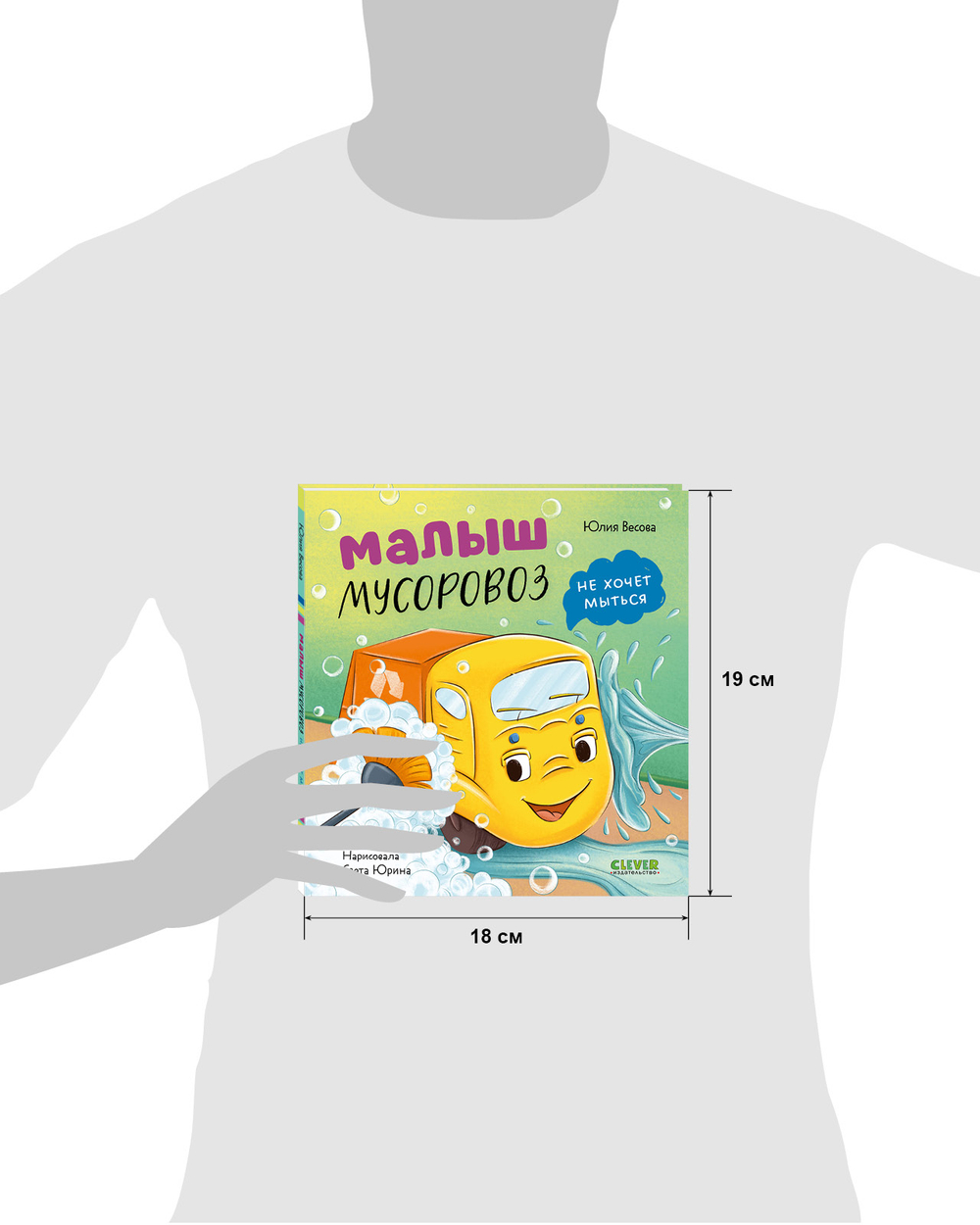 Маленький мусоровоз. Малыш мусоровоз не хочет мыться