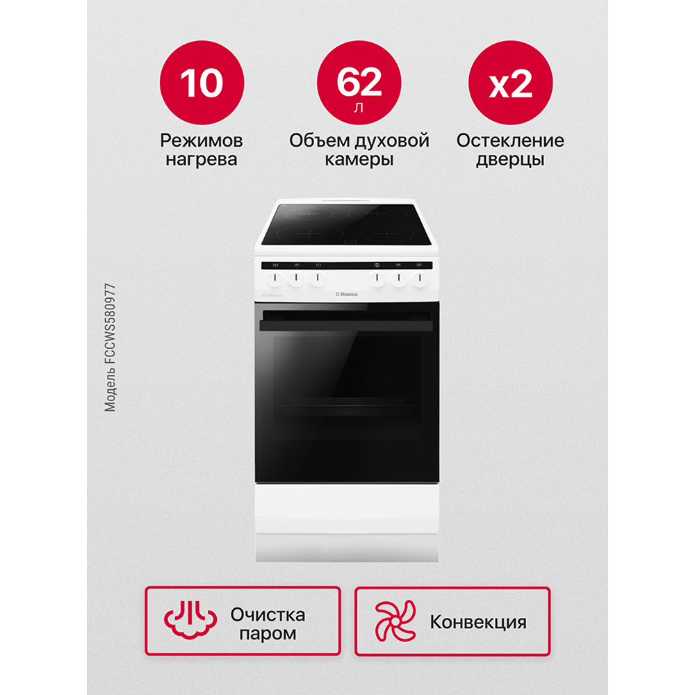 Электрическая плита Hansa FCCWS580977