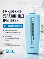 [ESTHETIC HOUSE] Шампунь для волос УВЛАЖНЯЮЩИЙ CP-1 Aquaxyl Complex Intense Moisture Shampoo, 500мл
