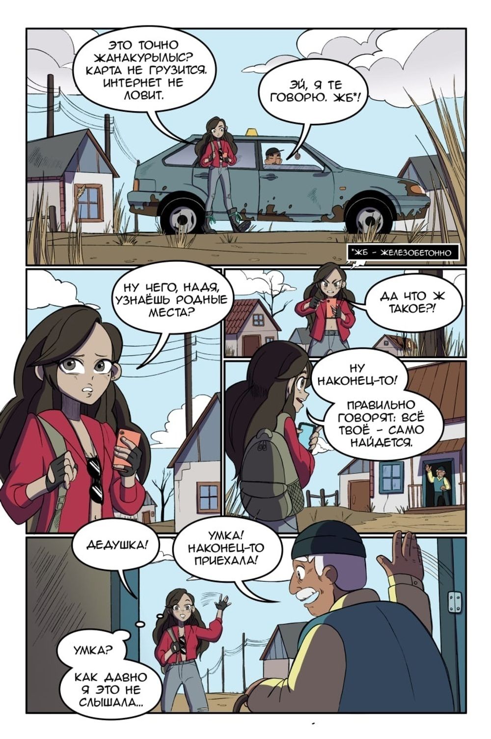 Комикс АСЫК