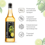 Концентрированная кислая основа «Лайм» - 1 л.