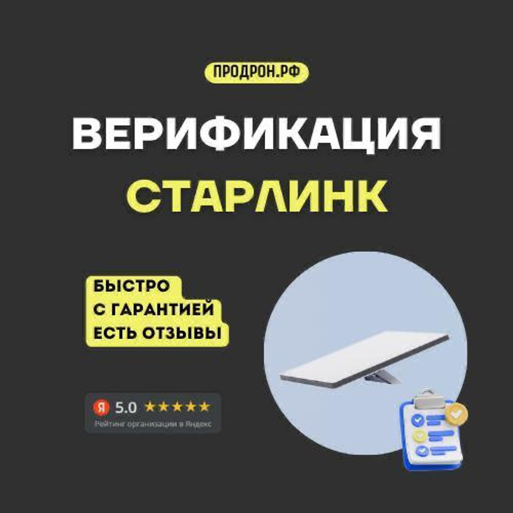 Разблокировка / Верификация / Добавление в белый список (с тарифом)