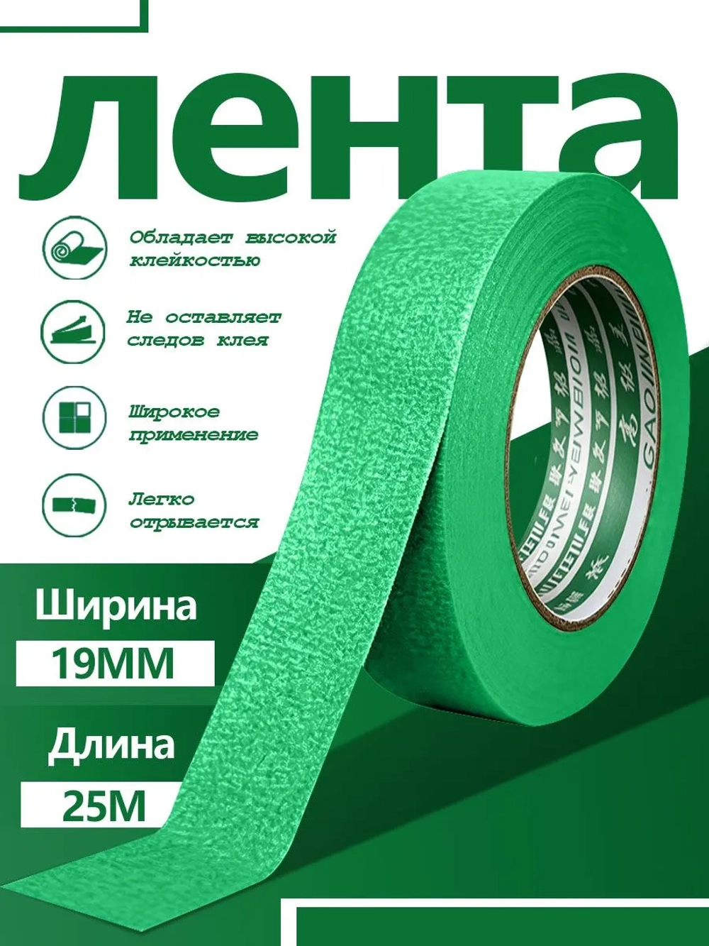 Малярная лента 19 мм 25 м, 1 шт