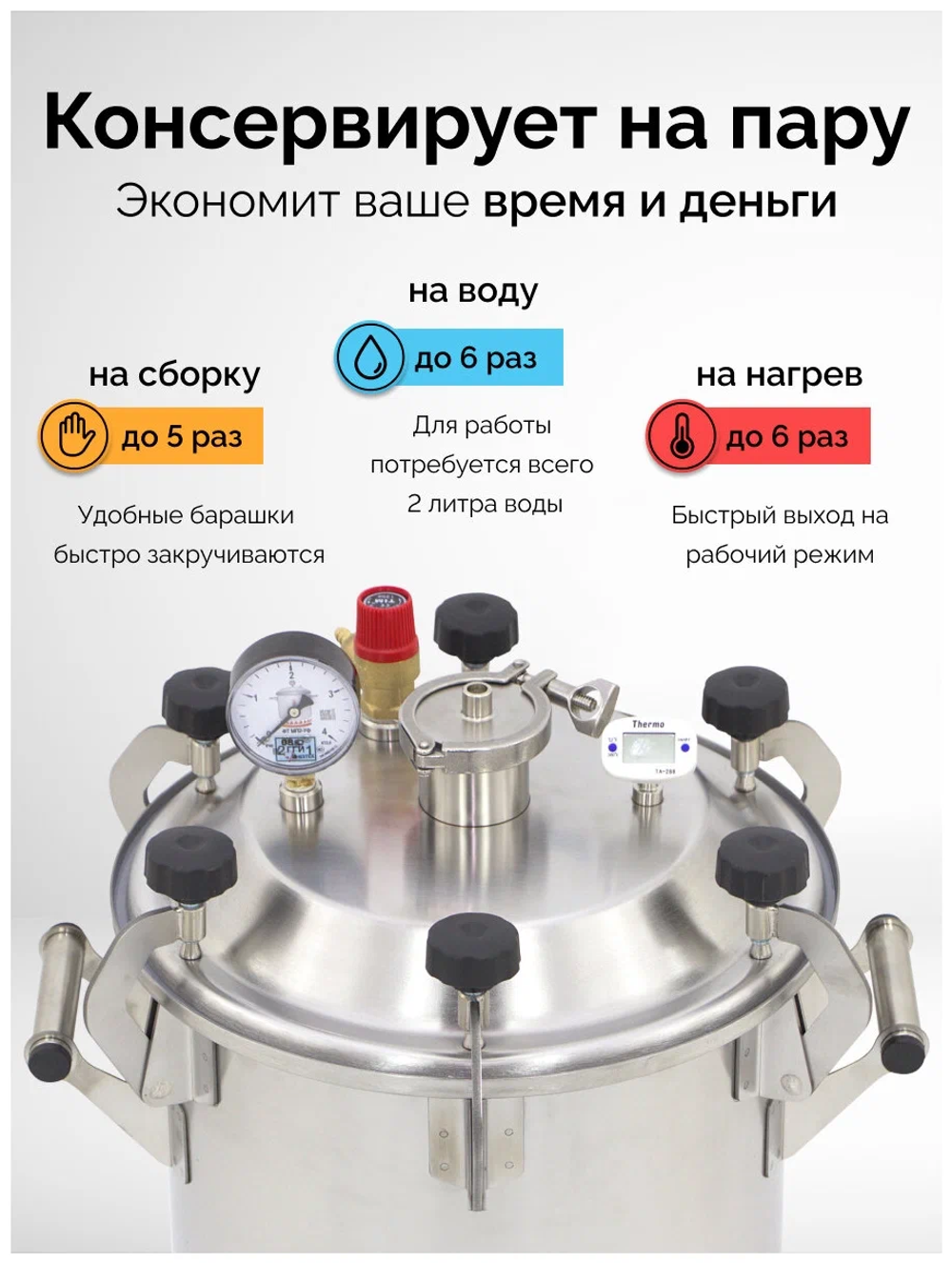 Автоклав «Заготовщик» 35 л