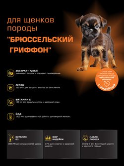 Корм сухой для щенков породы Брюссельский гриффон, с индейкой, 3 кг, QUATTRO