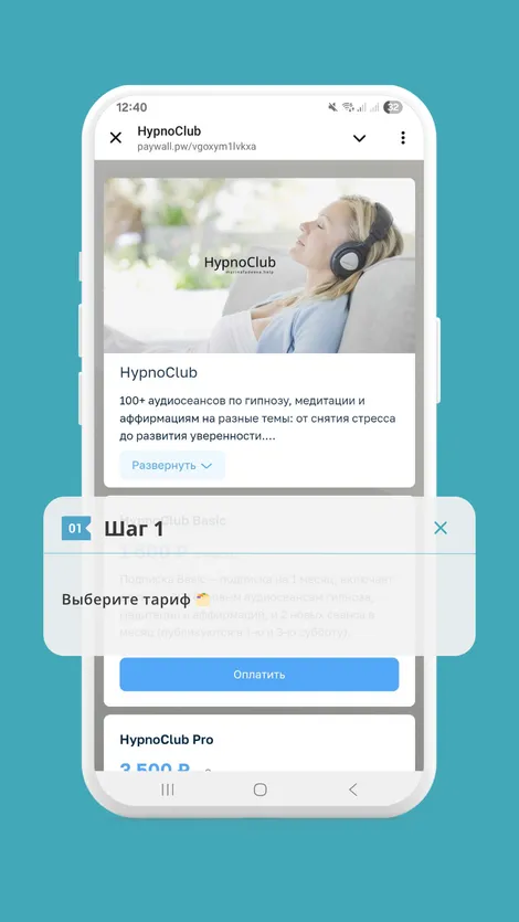 Шаг 1 — Выберите тариф