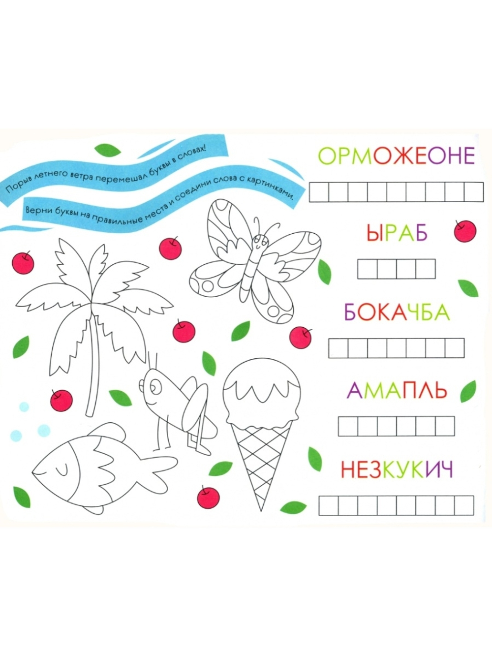 Времена года. Лето. Занимательный альбом: найди, раскрась, смастери и поиграй