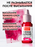 Жидкая акриловая краска ЛИКВИД АКРИЛИК «Малиновая»