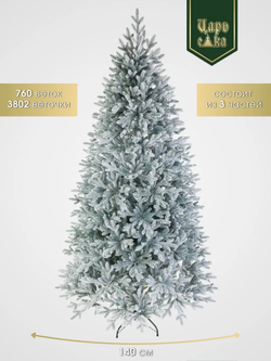 Ель Искусственная Царь елка Фаворит голубой флокированный 225 см