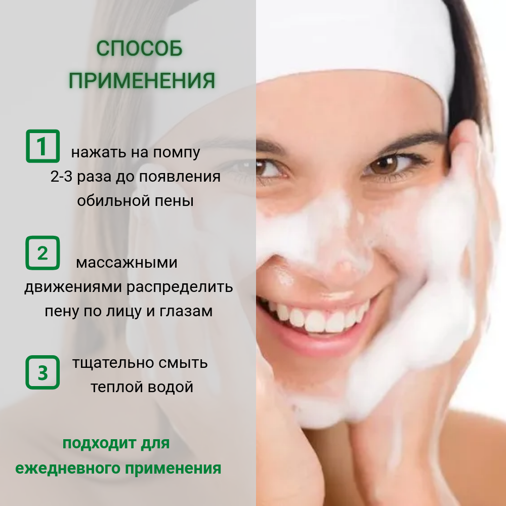 ПЕНКА  для снятия макияжа 150 мл