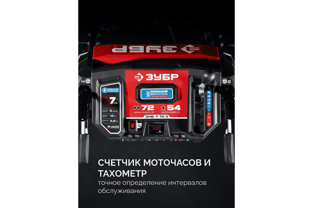 ЗУБР 72 см, бензиновый снегоуборщик (СМБ-7-72 Э)