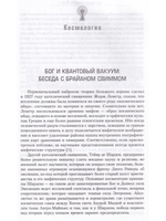 Сумерки заводного бога Беседы о науке и духовности на закате эпохи