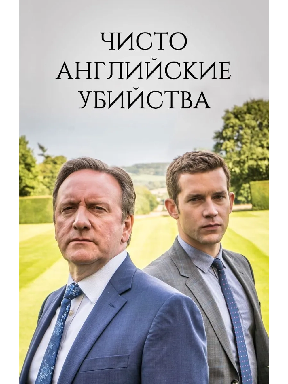 Чисто английские убийства, 5 сезон (2002) (4 DVD) (DVD-R)