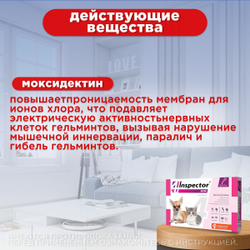Капли от блох, клещей, глистов и гельминтов Neoterica Inspector(Инспектор) Mini для собак и кошек 0,5-2 кг, 1 пипетка